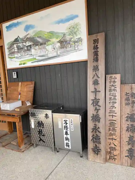 十夜ヶ橋 永徳寺(愛媛県)