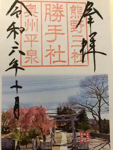 熊野三社(岩手県)