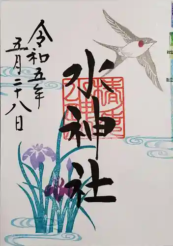 椿ノ海　水神社の御朱印