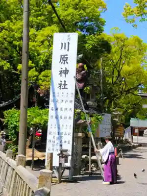 川原神社のその他建物