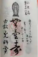 光明寺の御朱印