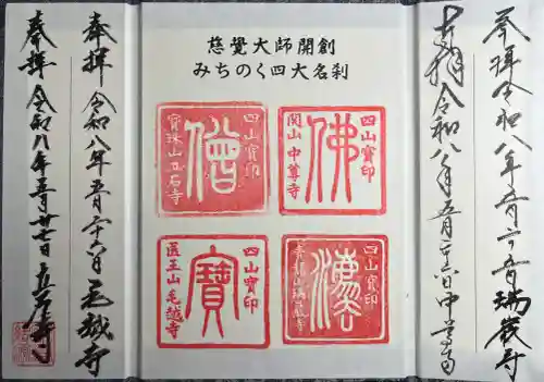 立石寺 根本中堂(山形県)
