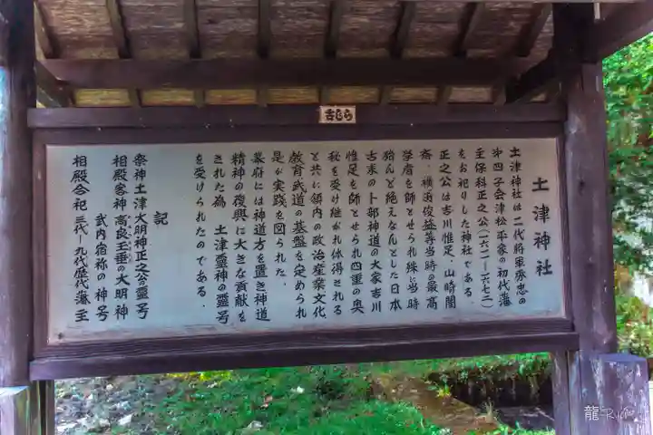 土津神社|こどもと出世の神さま(福島県)