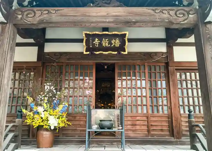 蟠龍寺(東京都)