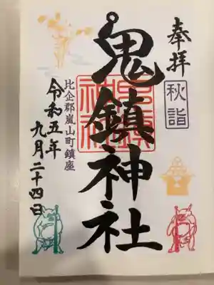 御朱印の記録の為に投稿。