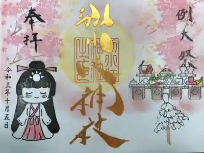 『例大祭』の御朱印