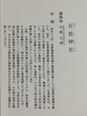 百里神社(茨城県)