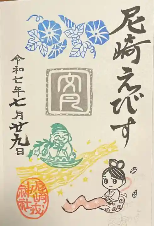 尼崎えびす神社の{uncategorized: "未分類", other: "その他", undefined: "問題あり", building: "その他建物", grave: "お墓", sacred_gate: "鳥居", guardian: "狛犬", statue: "像", buddha: "仏像", history: "歴史", nature: "自然", garden: "庭園", animal: "動物", pagoda: "塔", temizu: "手水舎", mountain_gate: "山門・神門", sanctuary: "本殿・本堂", subordinate: "末社・摂社", art: "芸術", scenery: "景色", jizo: "地蔵", ema: "絵馬", goshuin: "御朱印", omikuji: "おみくじ", items: "授与品その他", amulet: "お守り", goshuincho: "御朱印帳", eats: "食事", festival: "お祭り", votive_dance: "神楽", shichigosan: "七五三参", wedding: "結婚式", experience: "体験その他", initially: "初詣", around: "周辺", anti_infection: "感染症対策"}