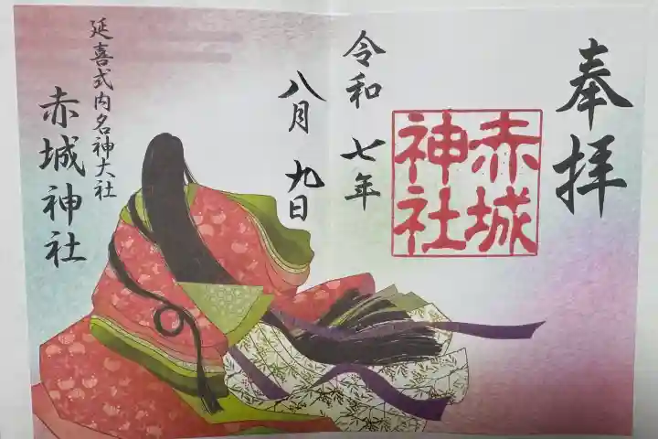 赤城神社(三夜沢町)の御朱印