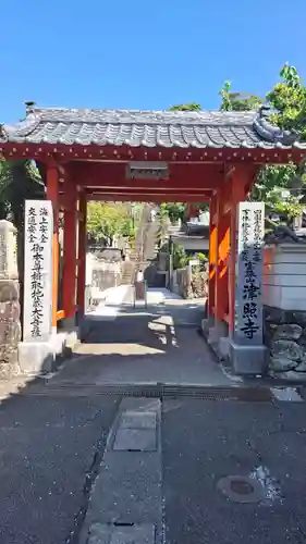 津照寺(高知県)