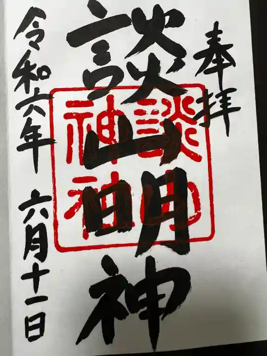 談山神社(奈良県)