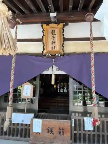 観音神社(広島県)