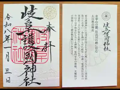 岐阜護國神社(岐阜県)