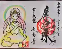 長高寺の御朱印