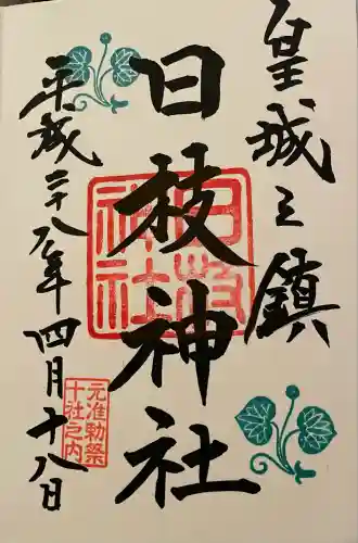 日枝神社(東京都)