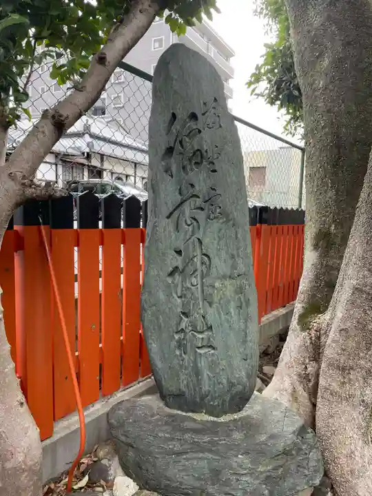 龍田稲荷神社(京都府)