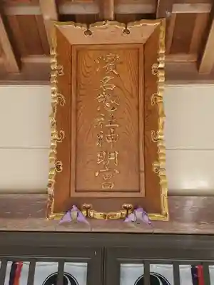 濱名惣社神明宮のその他建物