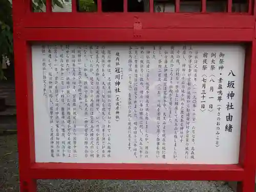 仙台八坂神社の歴史