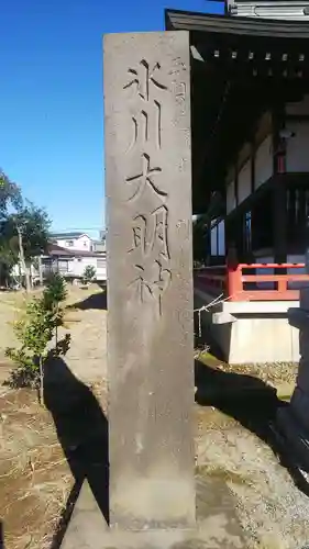 舘氷川神社のその他建物