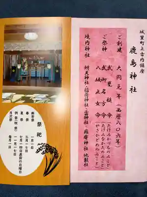 鹿島神社(茨城県)