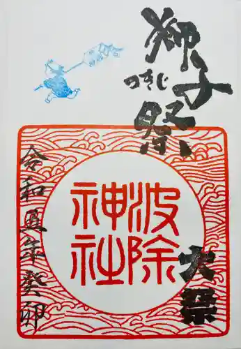 波除神社（波除稲荷神社）(東京都)