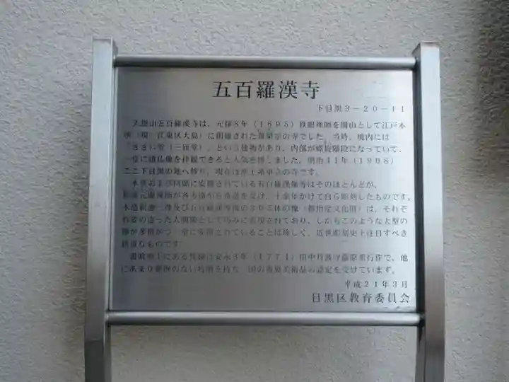 五百羅漢寺(東京都)