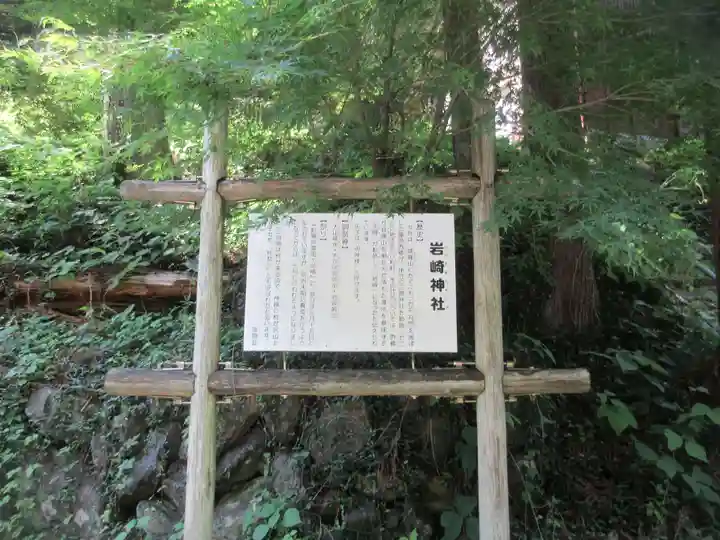 岩崎神社(埼玉県)