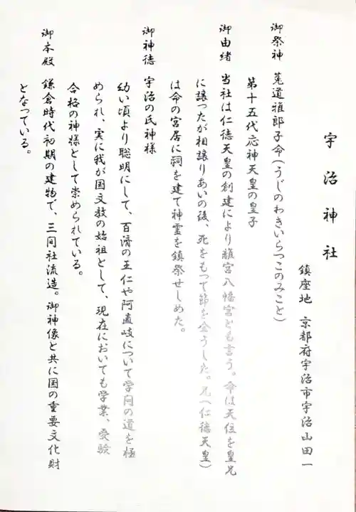 宇治神社の授与品その他