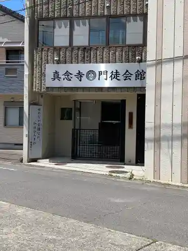 真念寺(岐阜県)