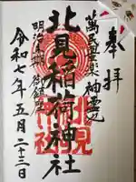 北見稲荷神社(北海道)