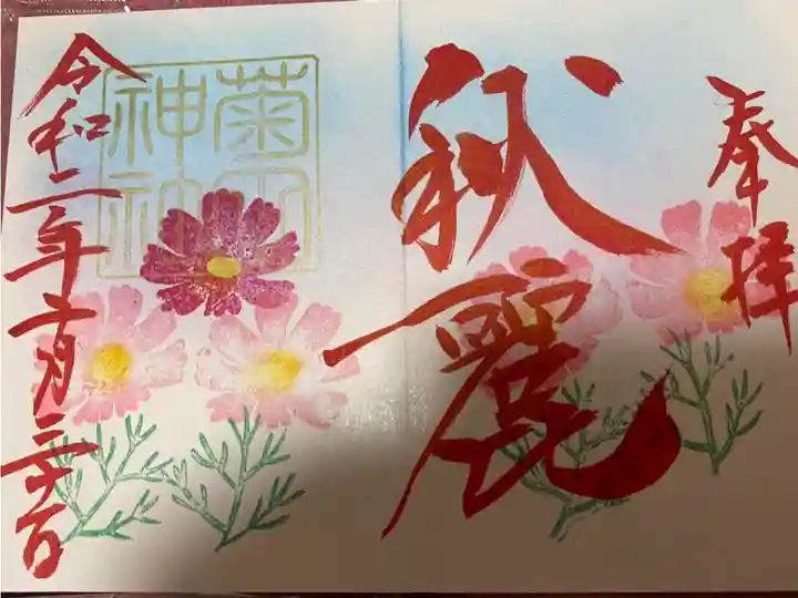 秋らしい綺麗な感じの御朱印をいただきました