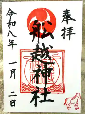 船越神社(神奈川県)