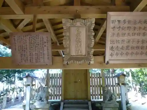 鳥墓神社のその他建物