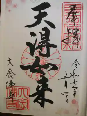 大念佛寺の{uncategorized: "未分類", other: "その他", undefined: "問題あり", building: "その他建物", grave: "お墓", sacred_gate: "鳥居", guardian: "狛犬", statue: "像", buddha: "仏像", history: "歴史", nature: "自然", garden: "庭園", animal: "動物", pagoda: "塔", temizu: "手水舎", mountain_gate: "山門・神門", sanctuary: "本殿・本堂", subordinate: "末社・摂社", art: "芸術", scenery: "景色", jizo: "地蔵", ema: "絵馬", goshuin: "御朱印", omikuji: "おみくじ", items: "授与品その他", amulet: "お守り", goshuincho: "御朱印帳", eats: "食事", festival: "お祭り", votive_dance: "神楽", shichigosan: "七五三参", wedding: "結婚式", experience: "体験その他", initially: "初詣", around: "周辺", anti_infection: "感染症対策"}