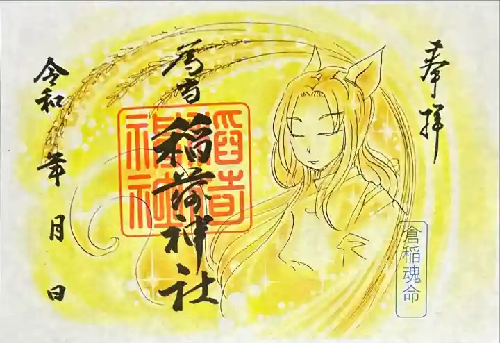 稲荷神社(愛知県)