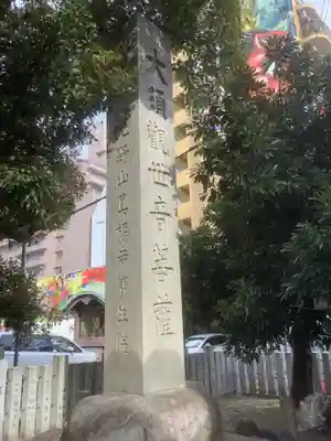 大須観音 (北野山真福寺宝生院)のその他建物