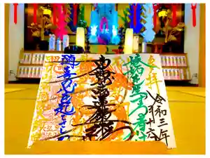 弘法院大師堂の御朱印