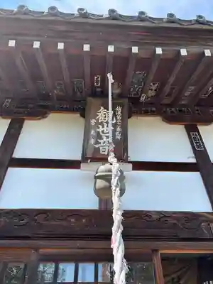 常光寺岡田観音堂(長野県)