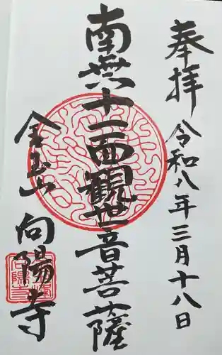 向陽寺(愛知県)