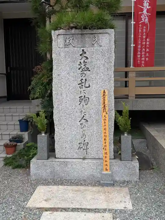 成正寺(大阪府)