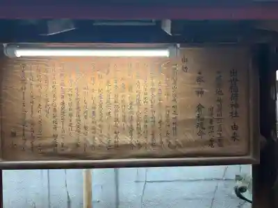 出世稲荷神社(柳森神社境外摂社)(東京都)