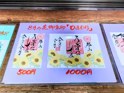 阿邪訶根神社(福島県)