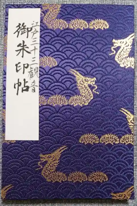 江戸三十三観音用