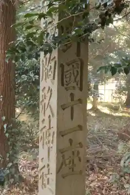 網戸神社(栃木県)
