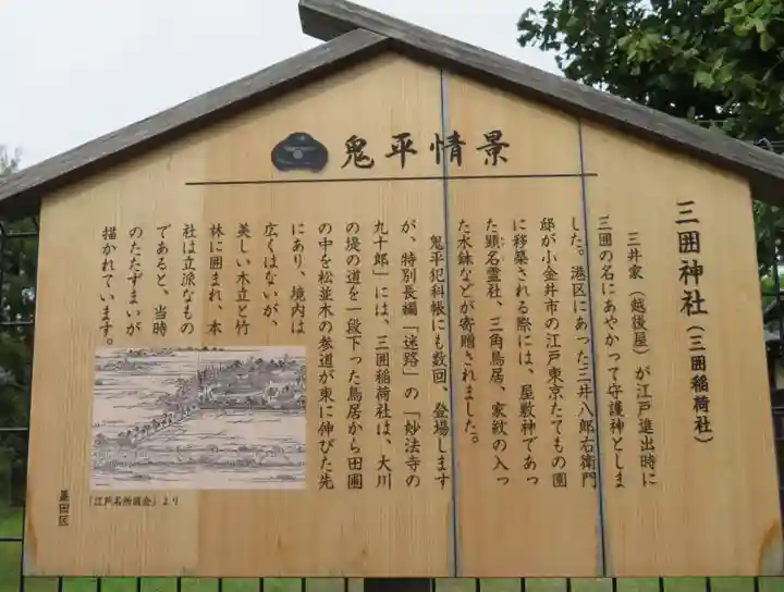 三囲神社の歴史