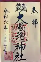 大國魂神社(東京都)