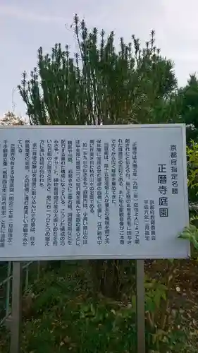 正暦寺のその他建物