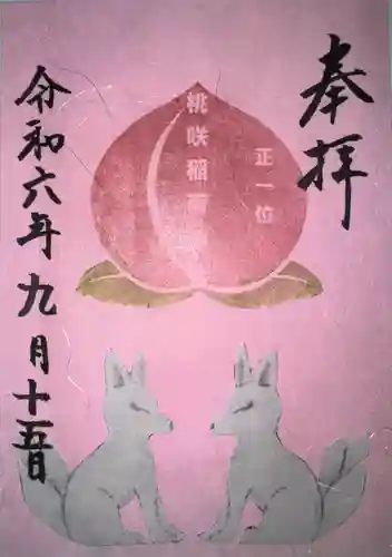 御袖天満宮(広島県)