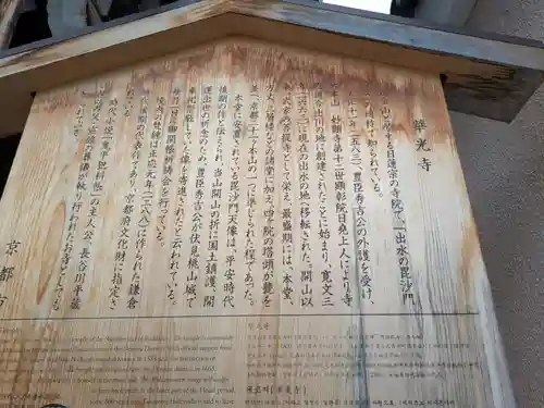 華光寺(京都府)