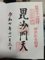 善國寺の御朱印